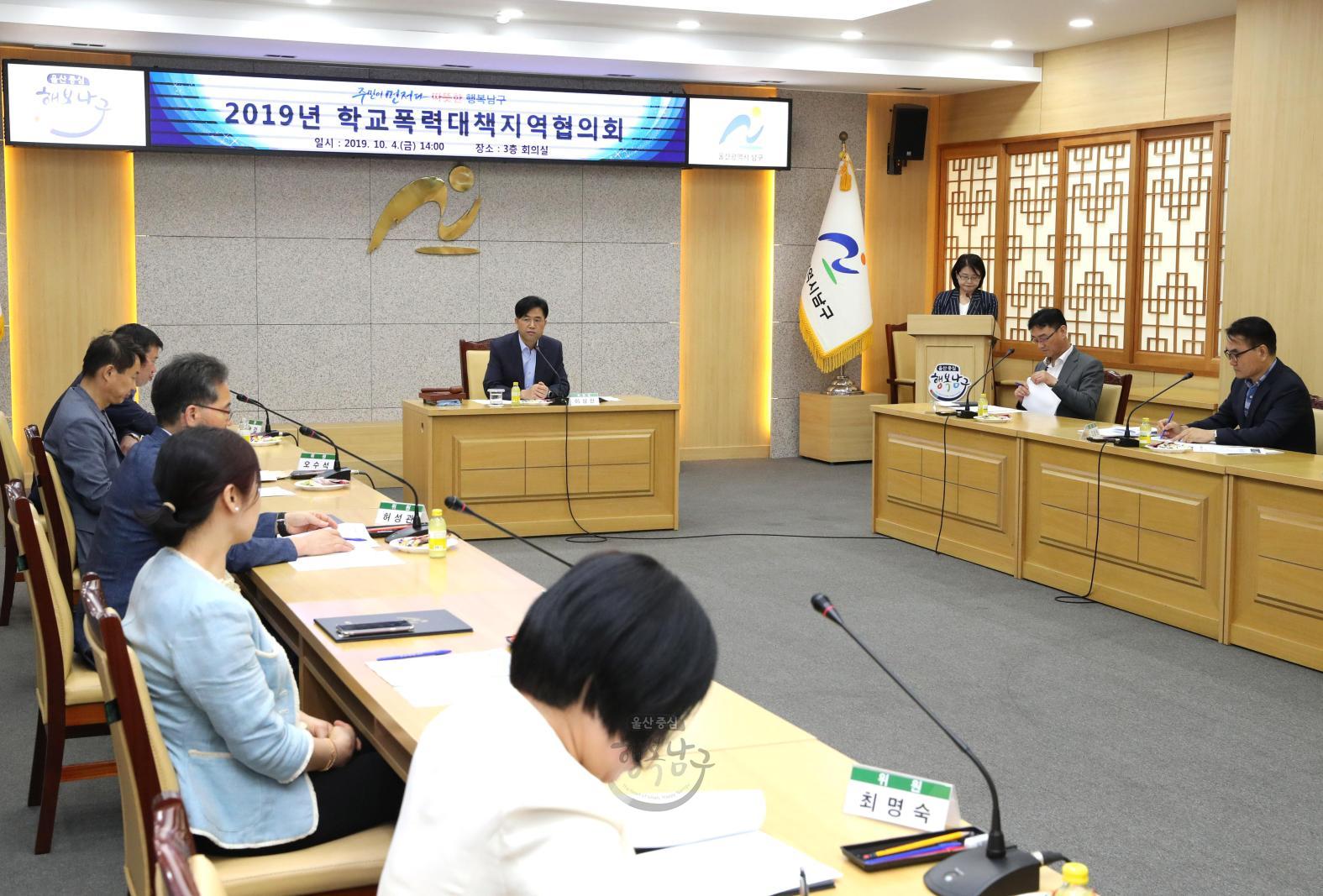 2019년 학교폭력대책지역협의회 의 사진