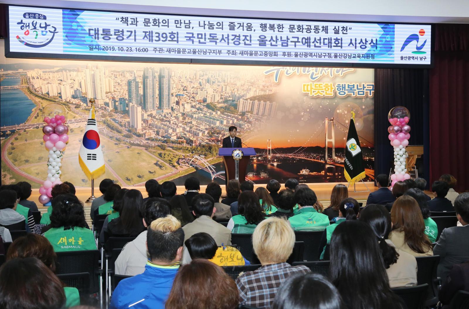국민독서경진 울산남구예선대회 시상식 의 사진