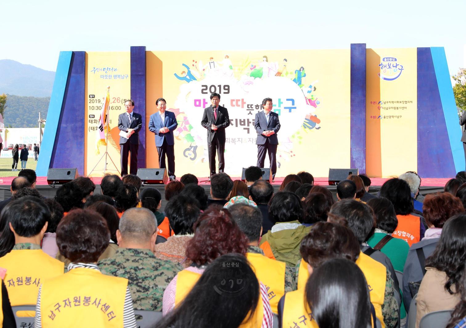 2019 마음이따뜻한남구 복지박람회 의 사진