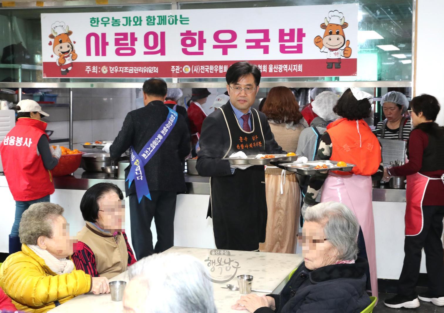 울산한우협회 한우국밥 나눔행사 의 사진