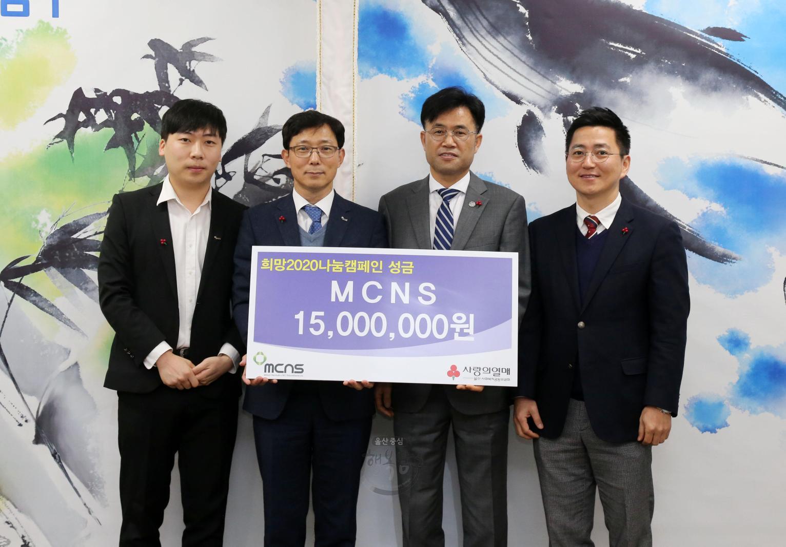 MCNS(미쓰이케미칼앤드에스케이씨폴리우레탄) 후원금 전달 의 사진