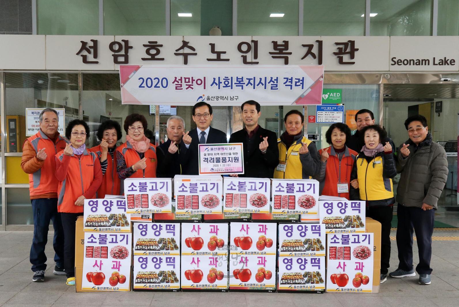 설맞이 노인복지관 방문 의 사진