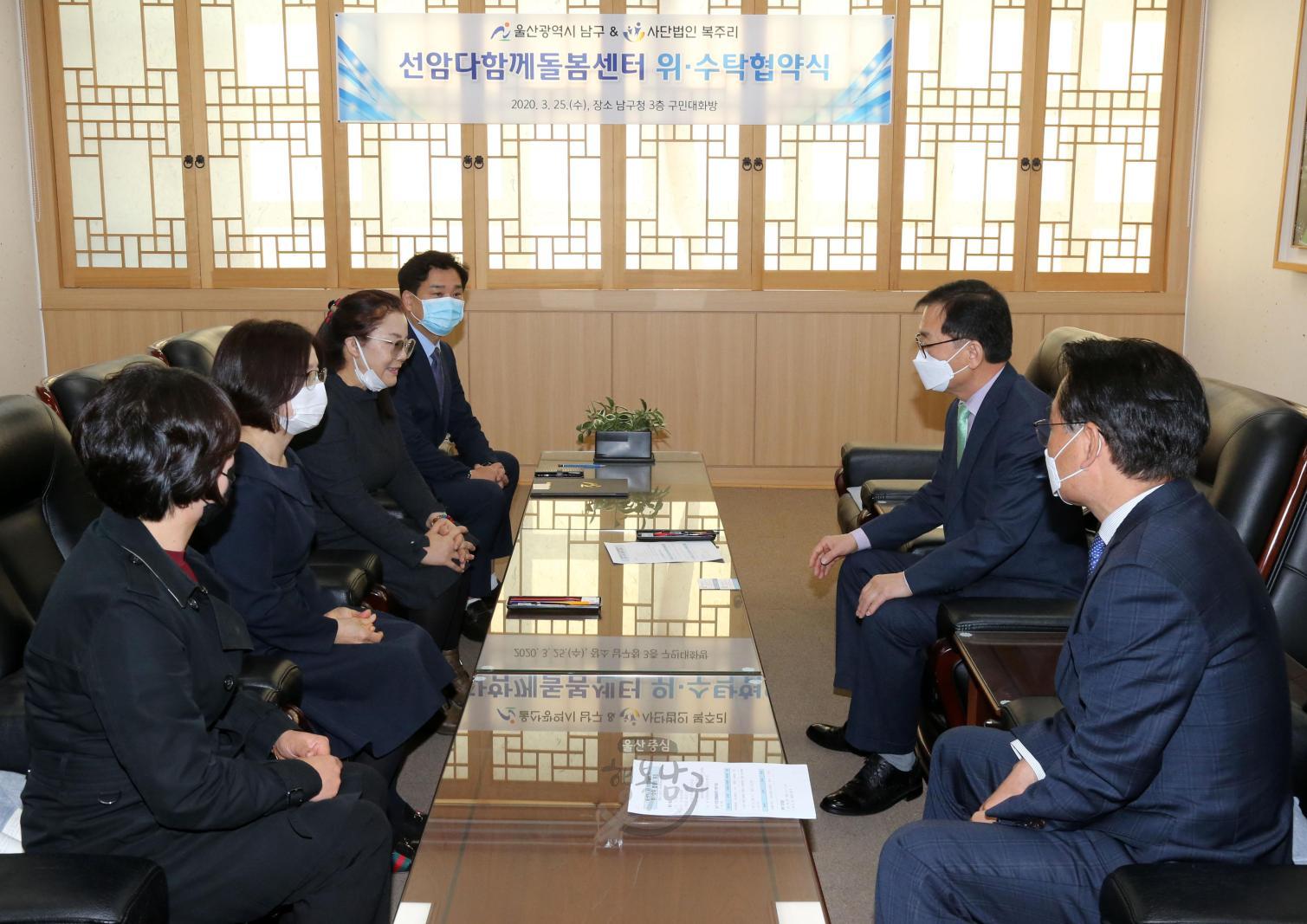 선암다함께돌봄센터 위수탁 운영 협약 의 사진