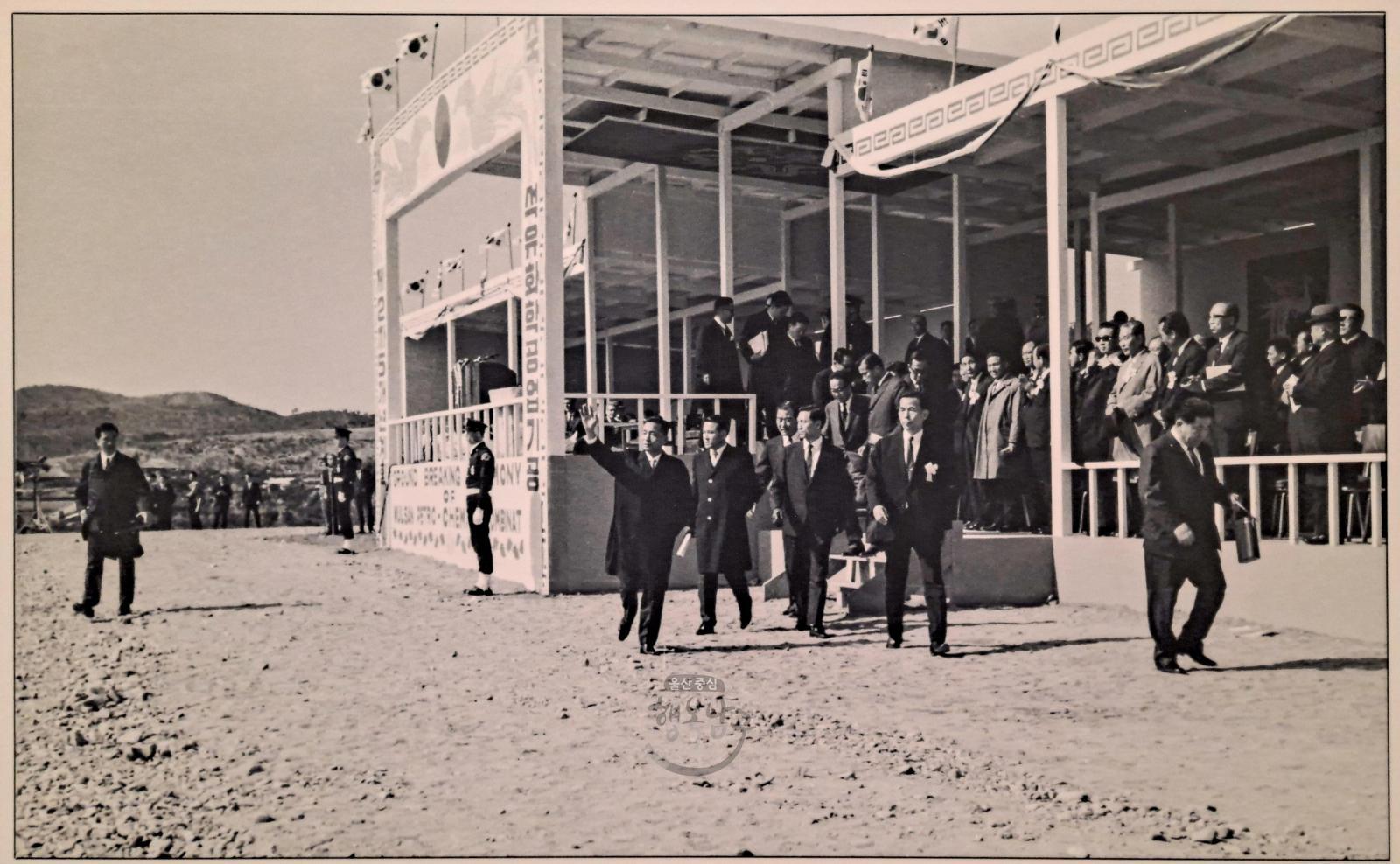 1962년 석유화학공단 기공식 의 사진