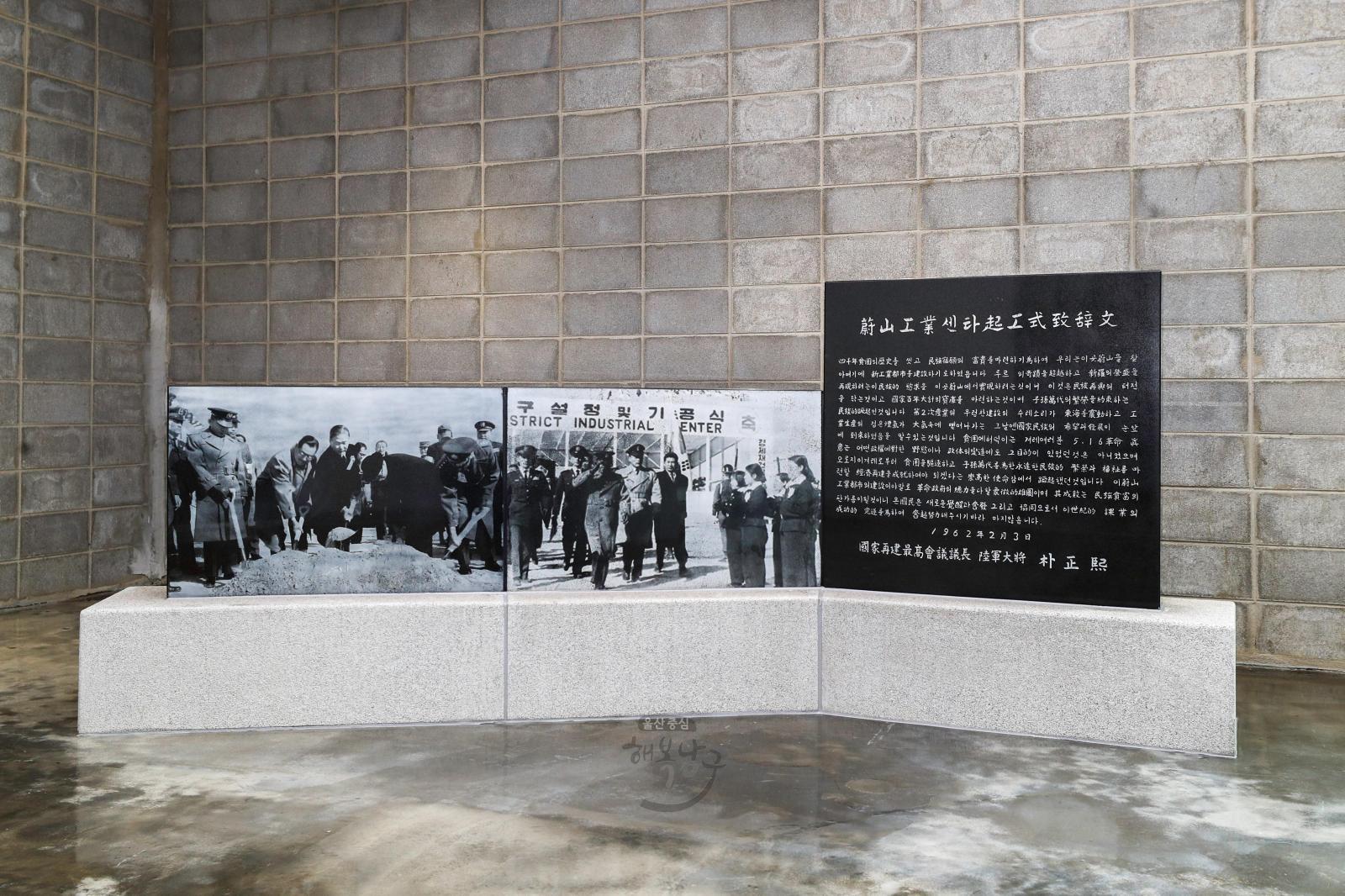 울산공업센터 기공식 기념관 의 사진