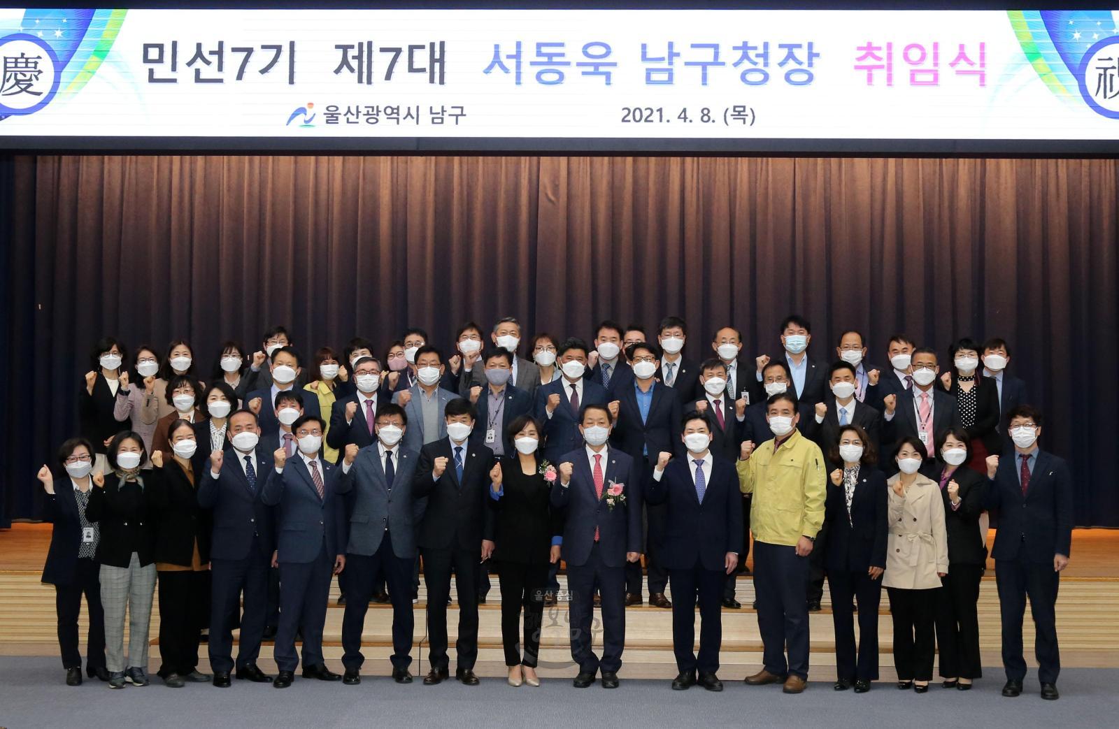 민선7기 제7대 서동욱 남구청장 취임식 의 사진