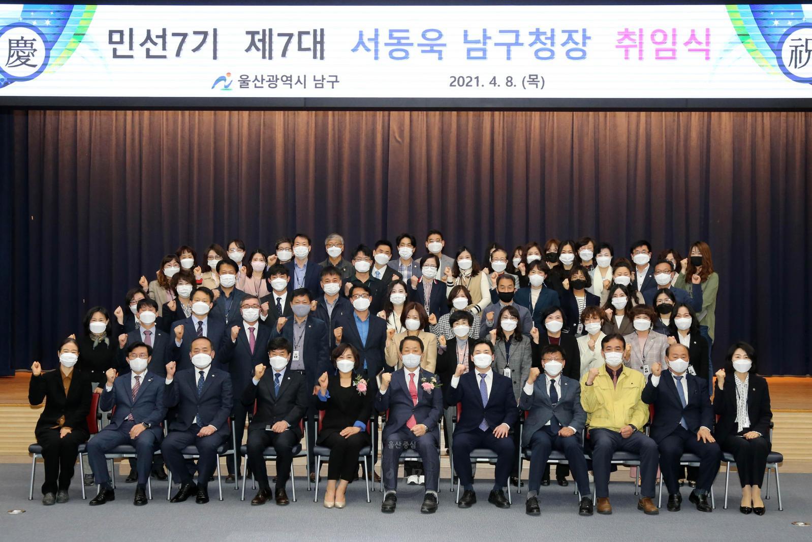 민선7기 제7대 서동욱 남구청장 취임식 의 사진