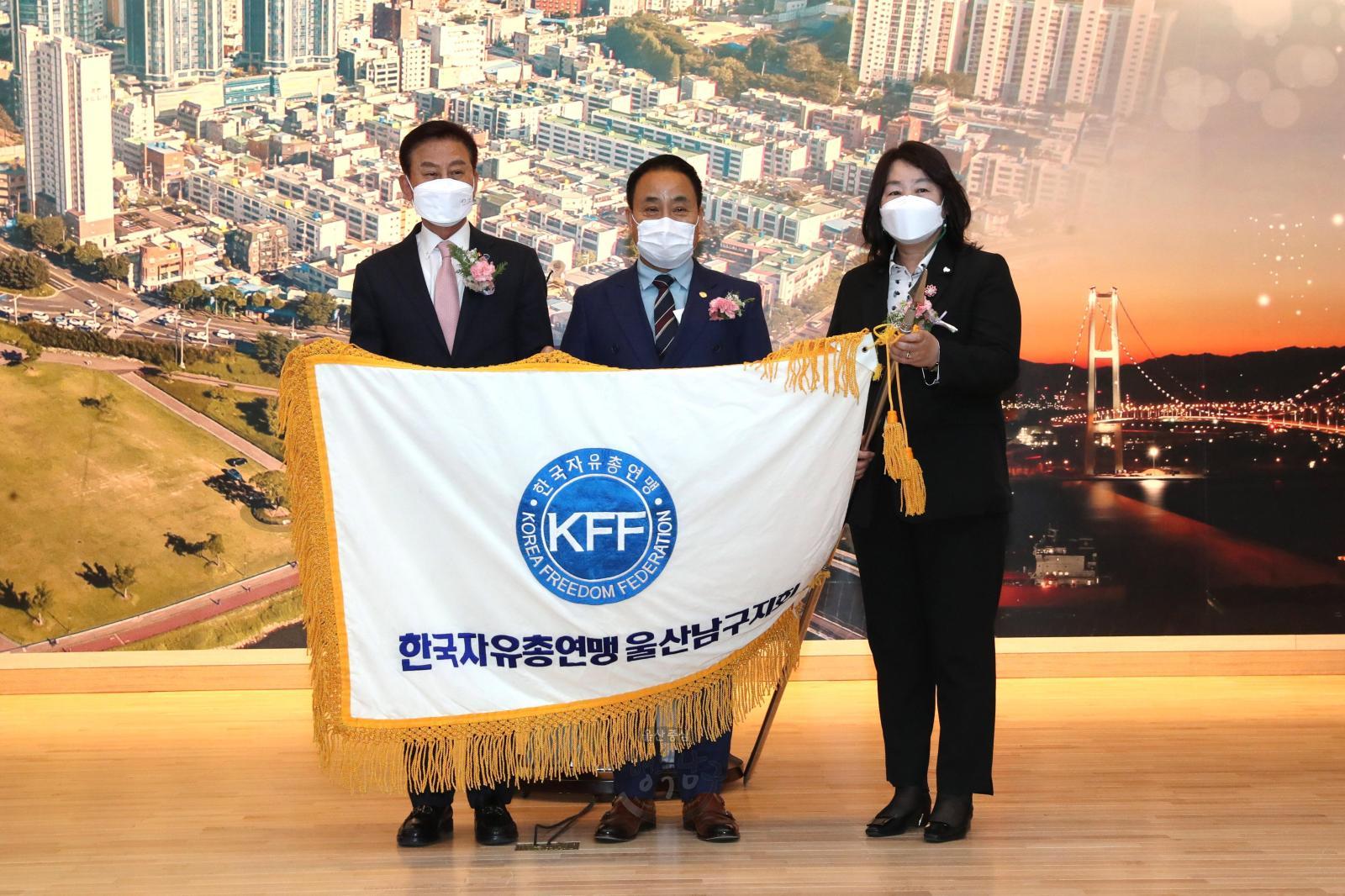 한국자유총연맹 남구지회 회장 이·취임식 의 사진
