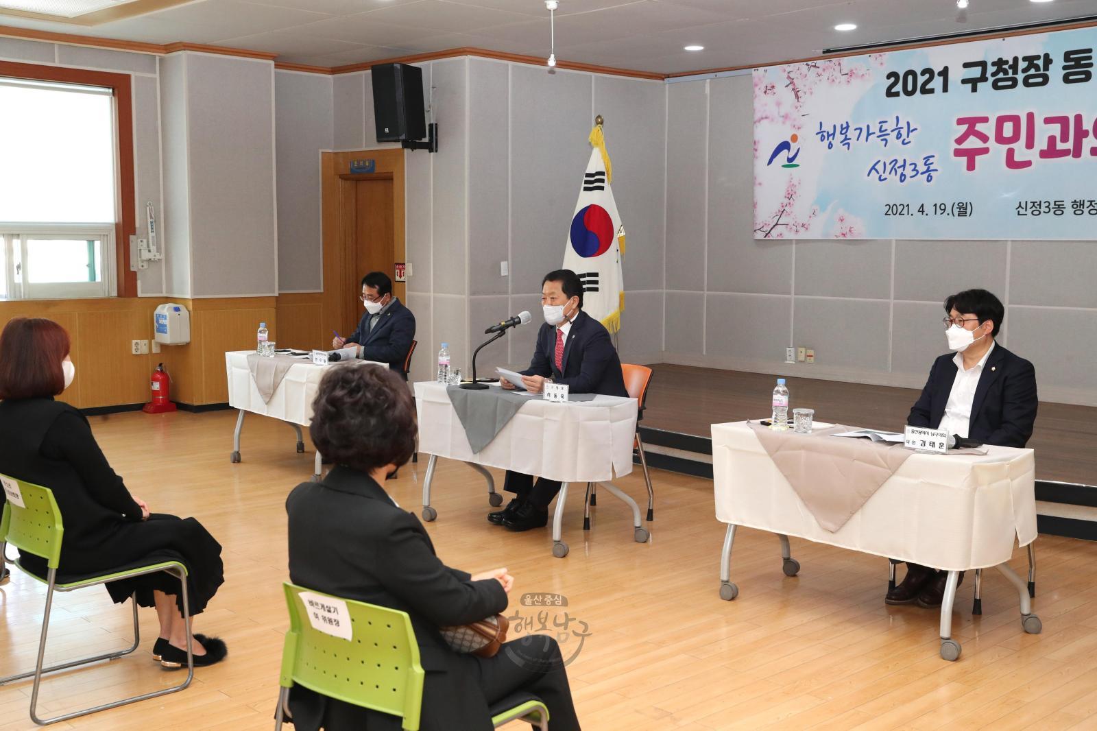 구청장 동 방문 주민과의대화(신정3동) 의 사진