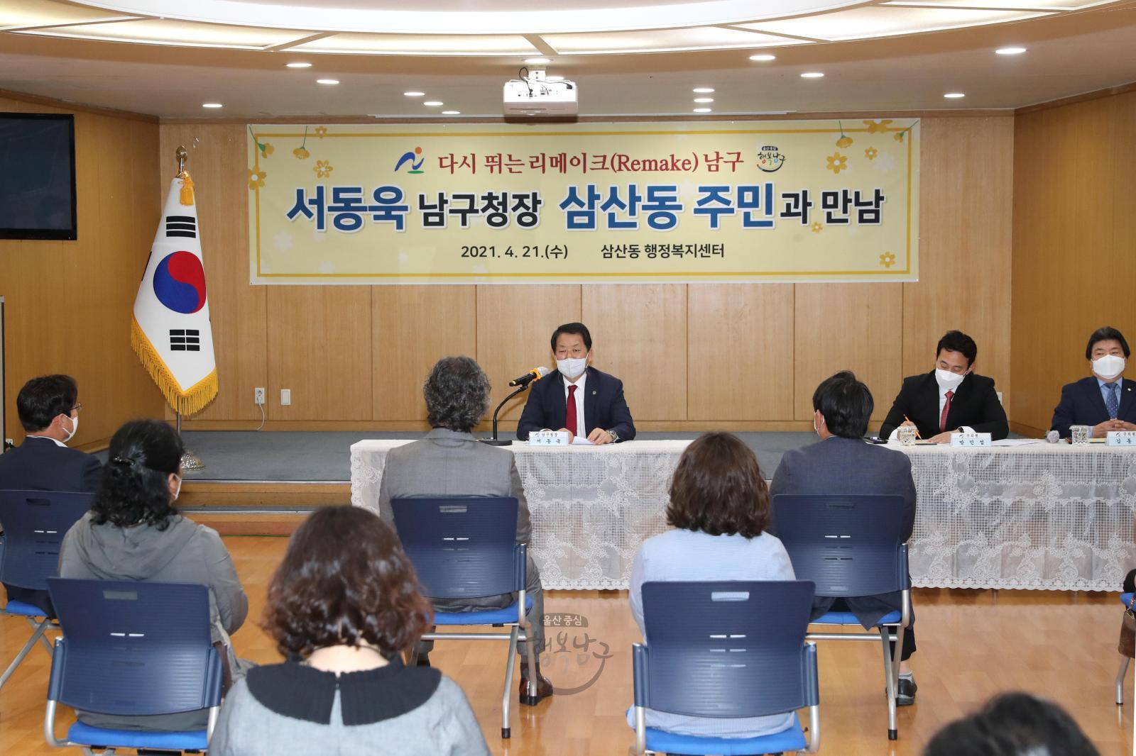 구청장 동 방문 주민과의 대화(삼산동) 의 사진