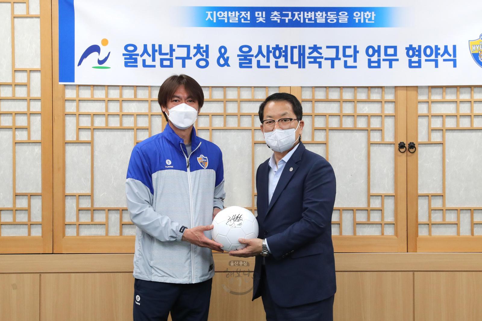 남구청 - 울산현대축구단 업무협약 의 사진