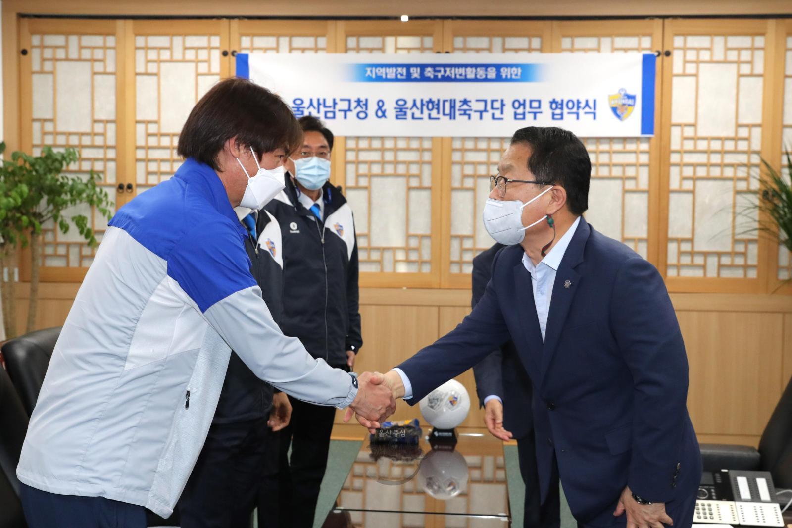 남구청 - 울산현대축구단 업무협약 의 사진