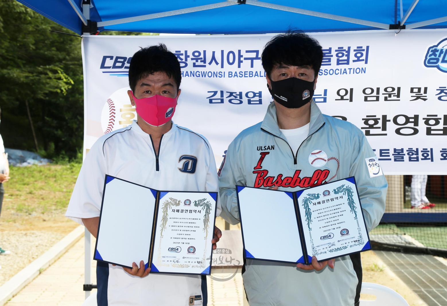 울산 남구-창원시 야구소프트볼협회 협약식 의 사진