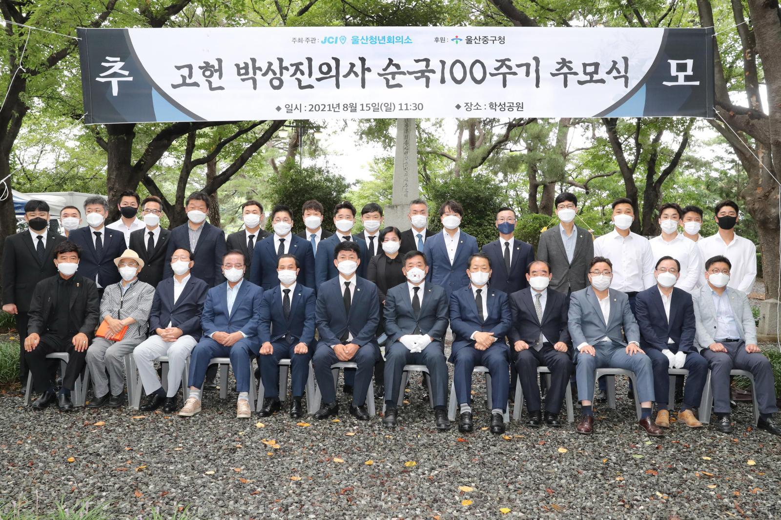 고헌 박상진 의사 순국 100주기 추모식 의 사진