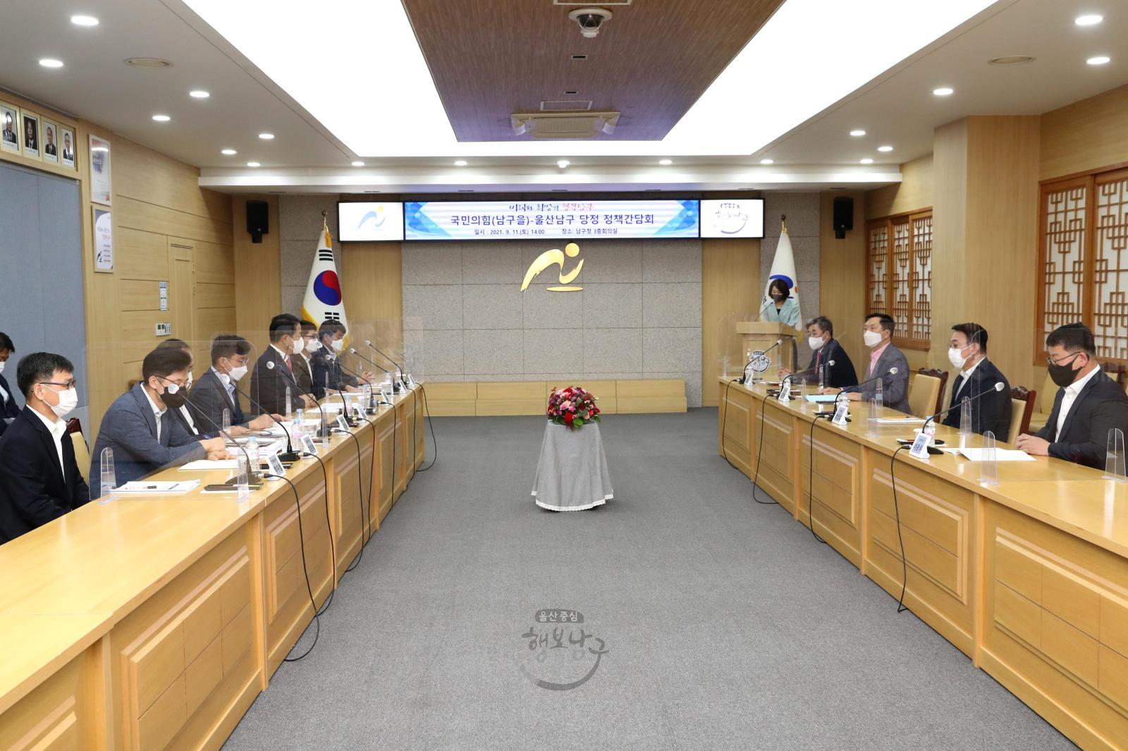 국민의힘(남구을) - 울산남구 당정 정책간담회 의 사진