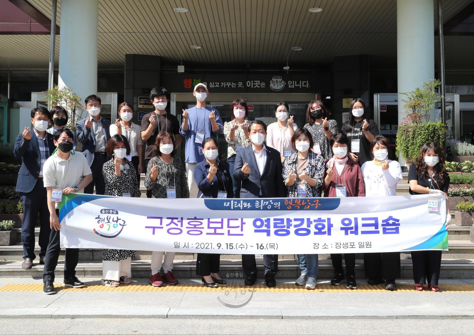 구정홍보단 역량강화 워크숍 의 사진
