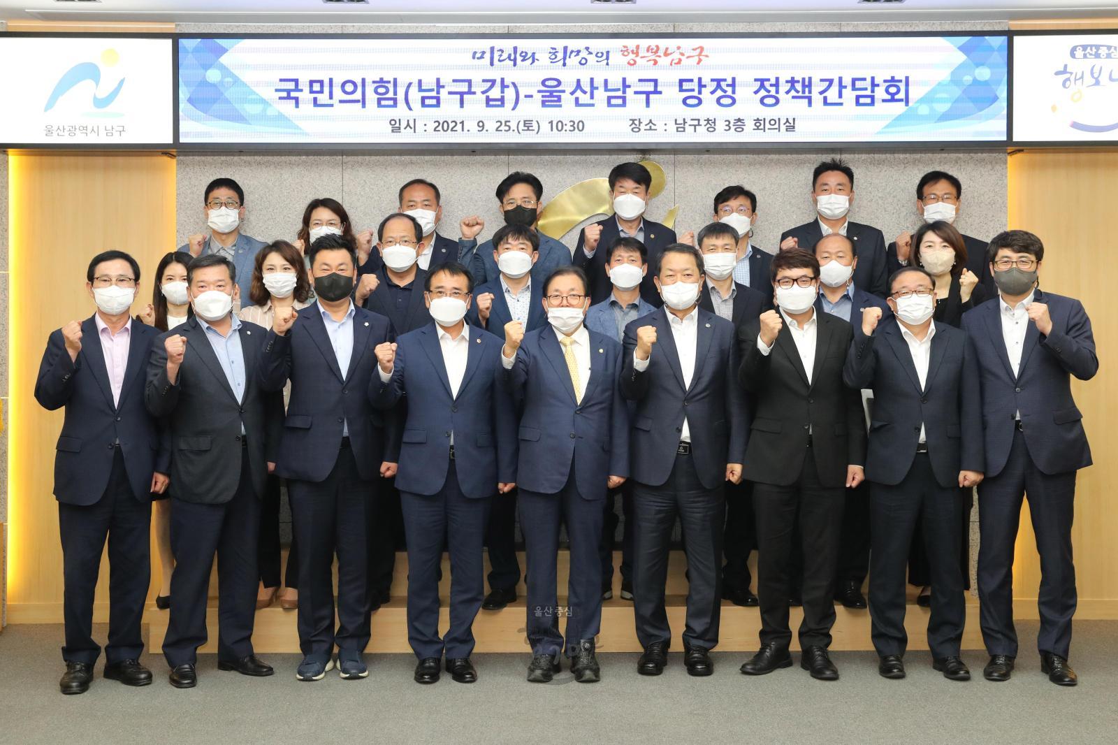 국민의힘(남구갑) 울산남구 당정 정책간담회 의 사진