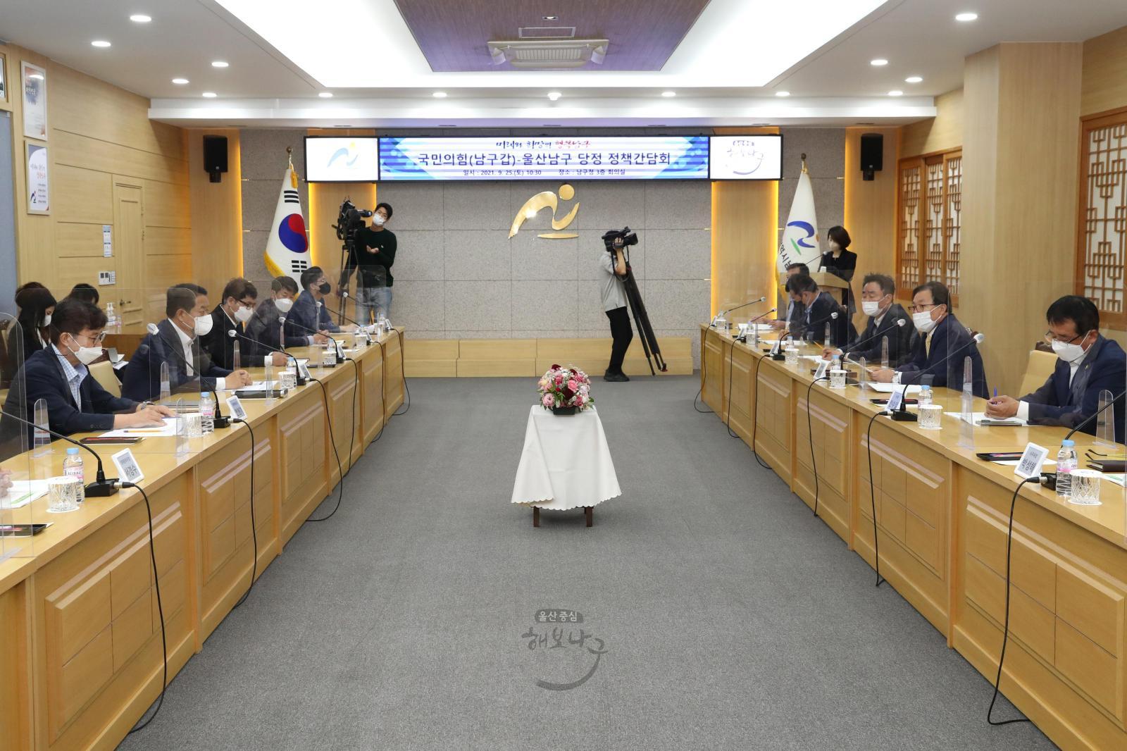 국민의힘(남구갑) 울산남구 당정 정책간담회 의 사진