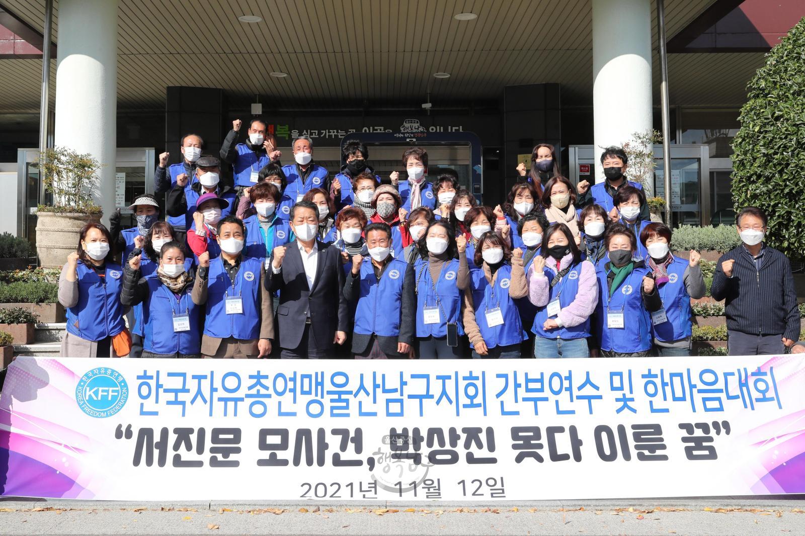 한국자유총연맹 남구지회 역량강화사업 현장탐방 의 사진