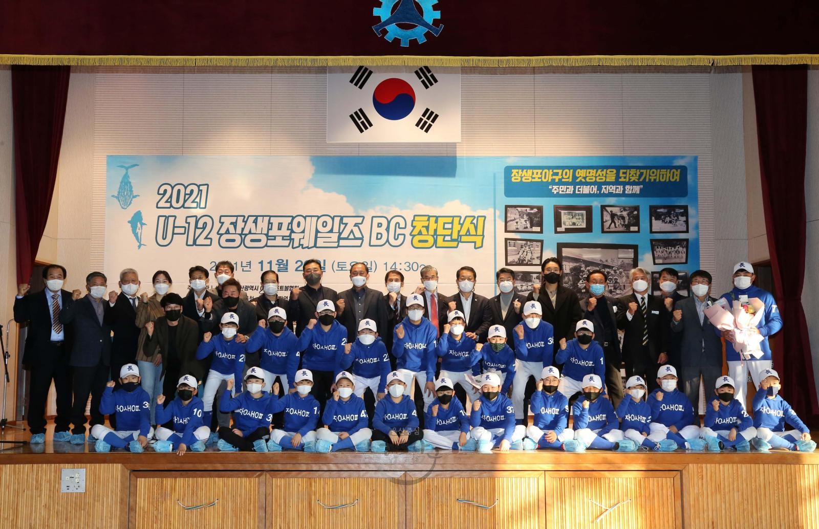 U-12 장생포웨일즈 BC 창단식 의 사진
