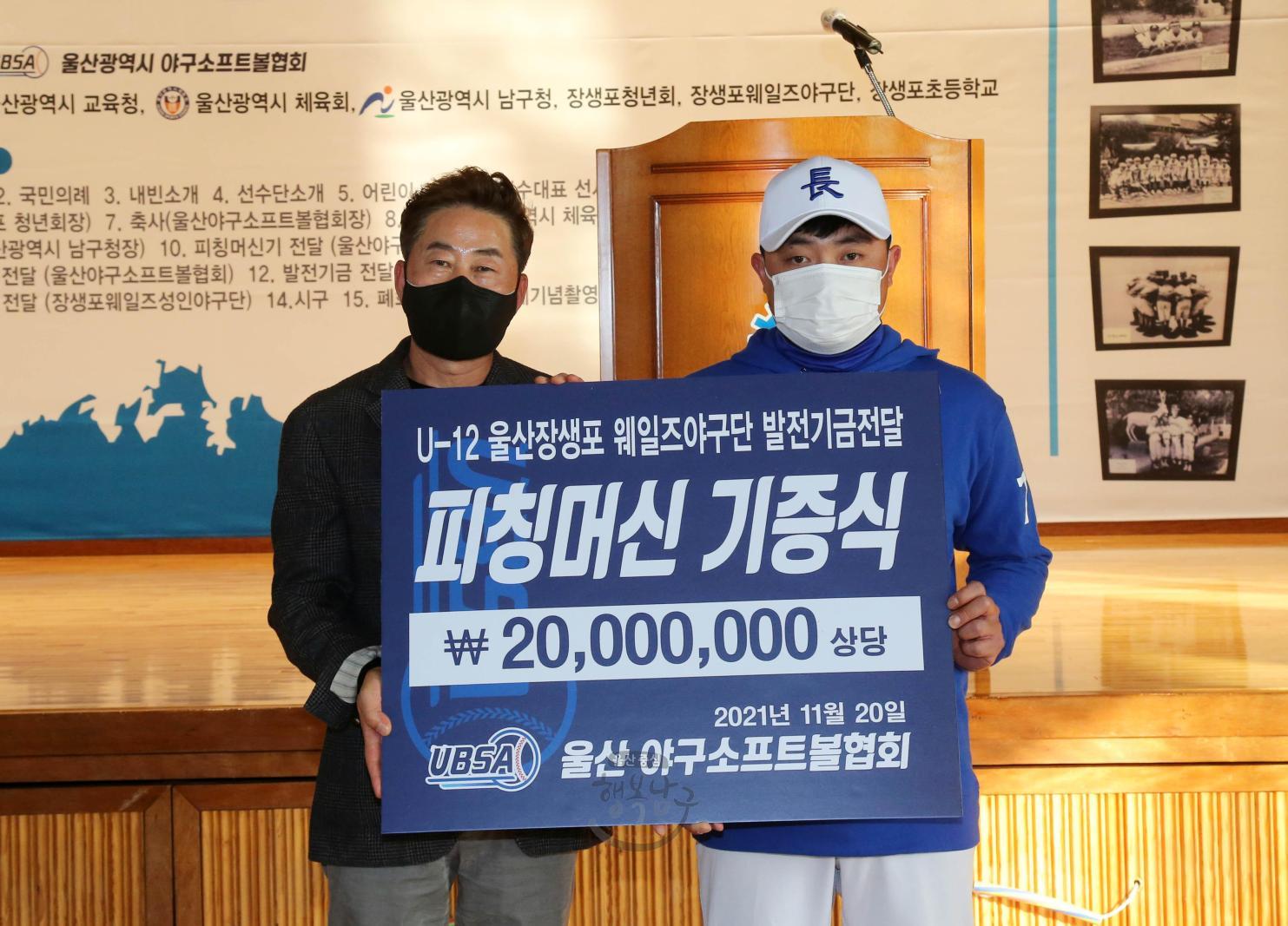 U-12 장생포웨일즈 BC 창단식 의 사진