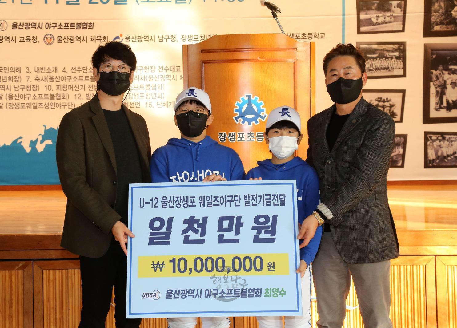 U-12 장생포웨일즈 BC 창단식 의 사진