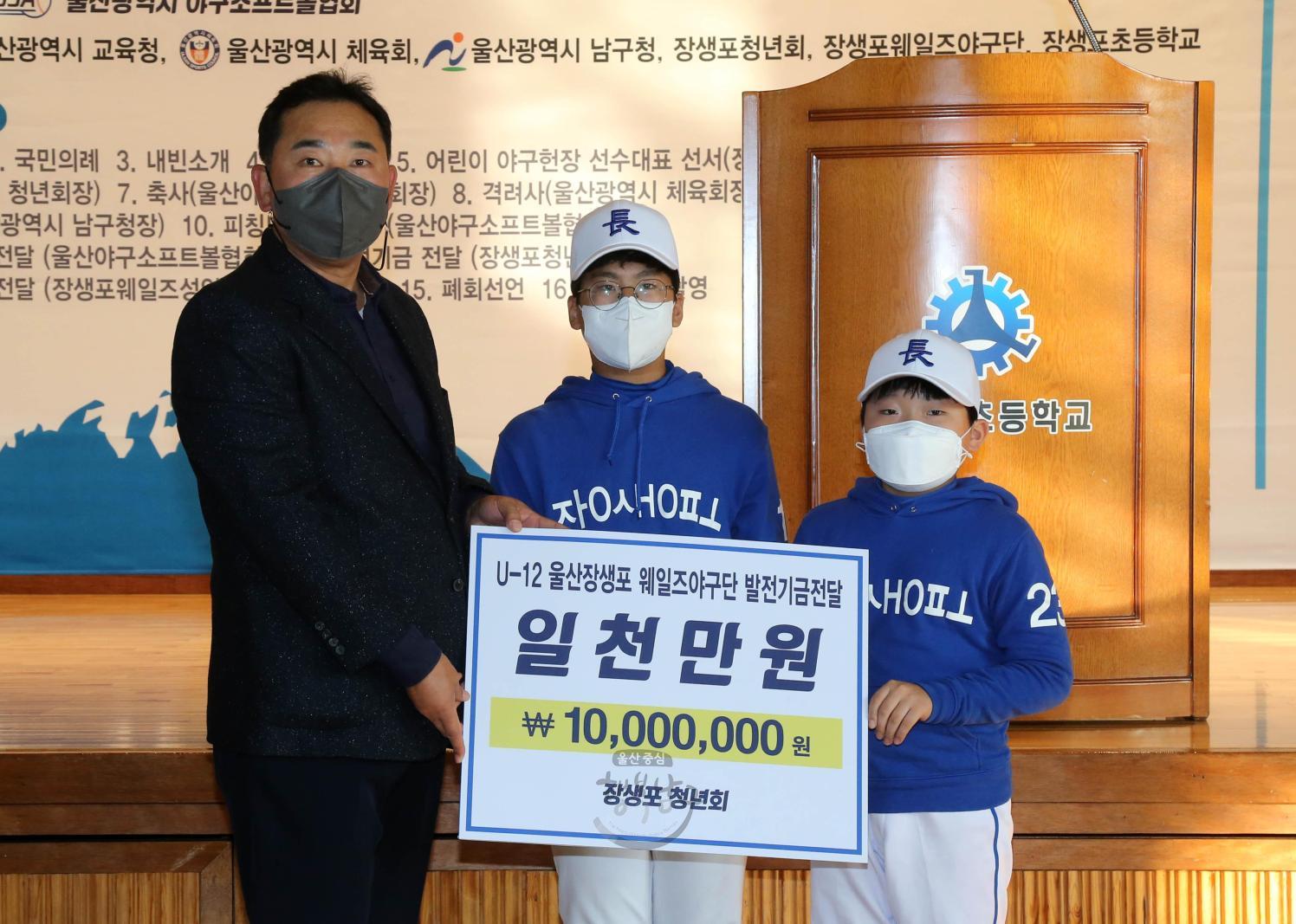 U-12 장생포웨일즈 BC 창단식 의 사진