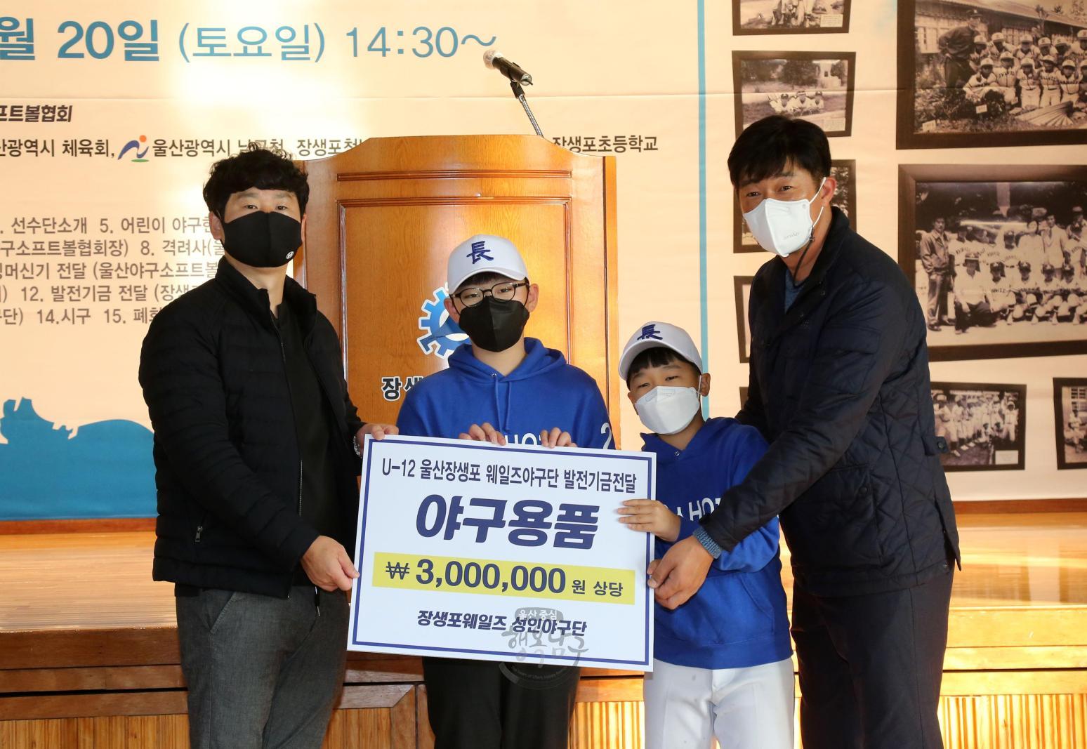 U-12 장생포웨일즈 BC 창단식 의 사진