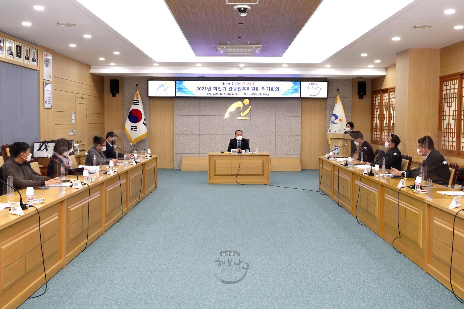 2021년 하반기 관광진흥위원회 정기회의 의 사진