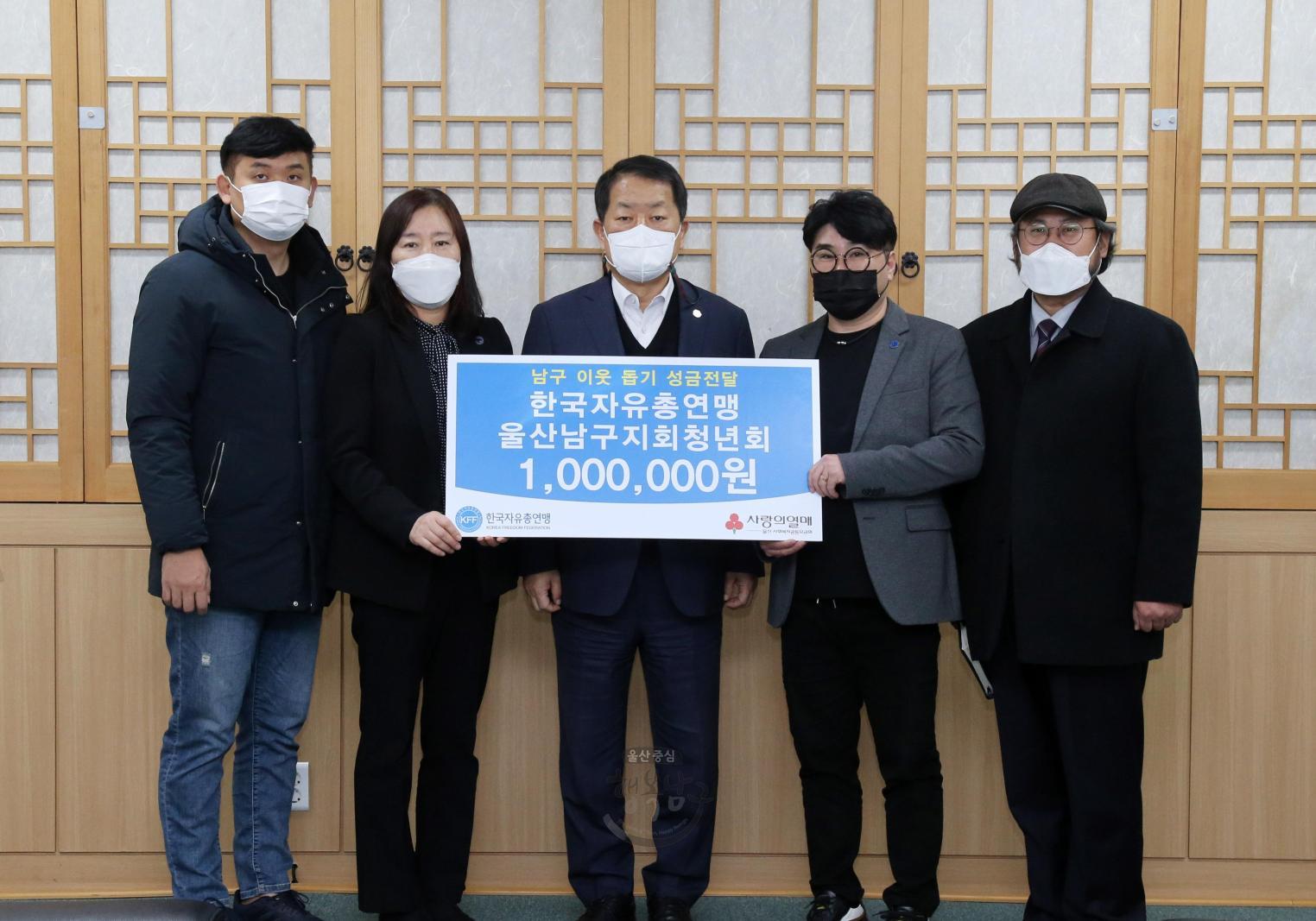 한국자유총연맹 울산남구지회 성금 전달 의 사진