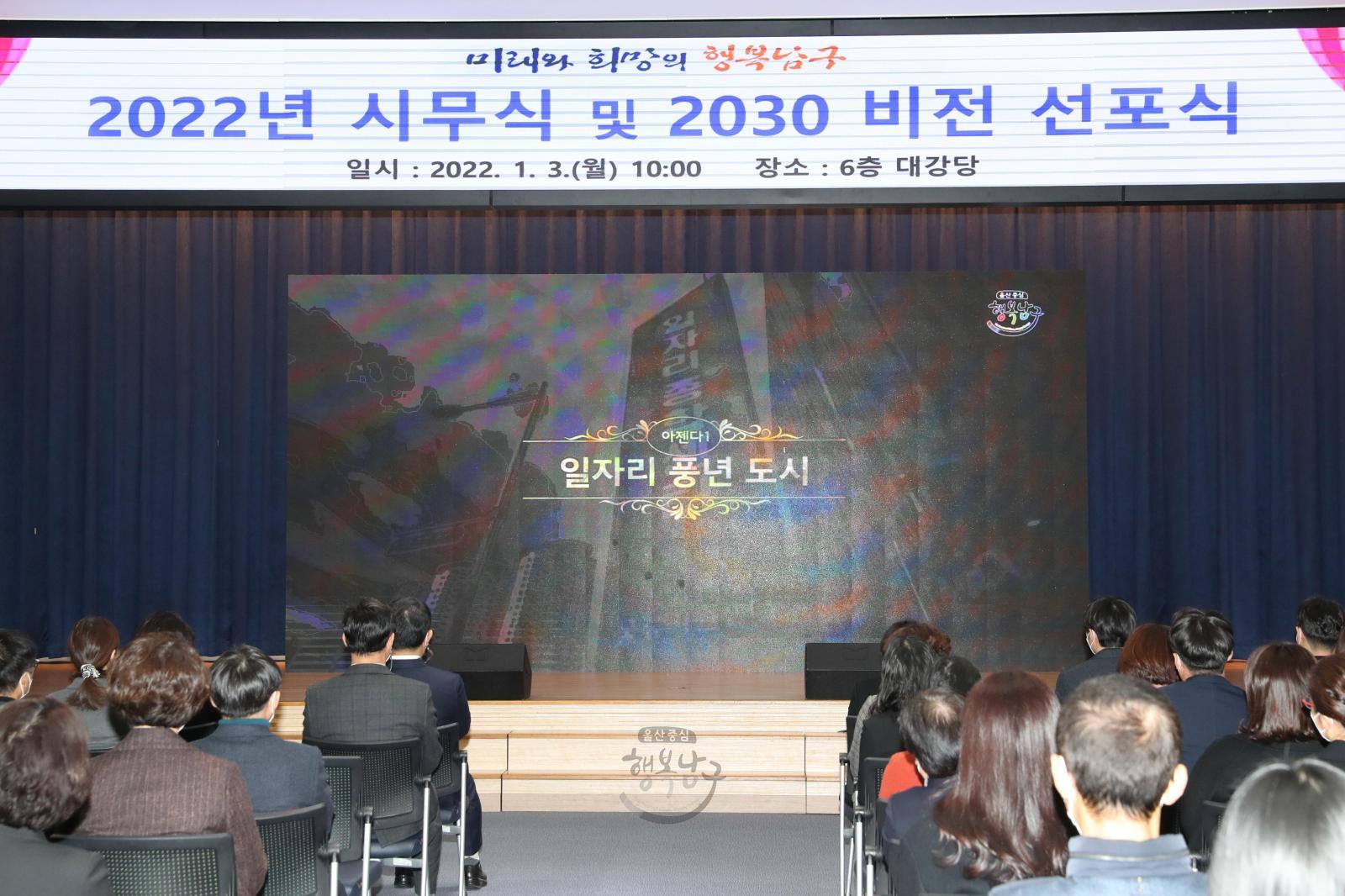 2022년 시무식 및 남구 2030 비전 선포식 의 사진