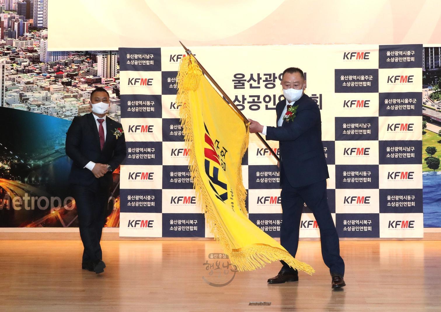 울산남구 소상공인연합회 초대회장 취임식 및 발대식 의 사진