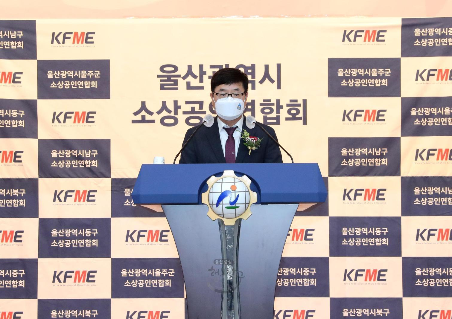 울산남구 소상공인연합회 초대회장 취임식 및 발대식 의 사진