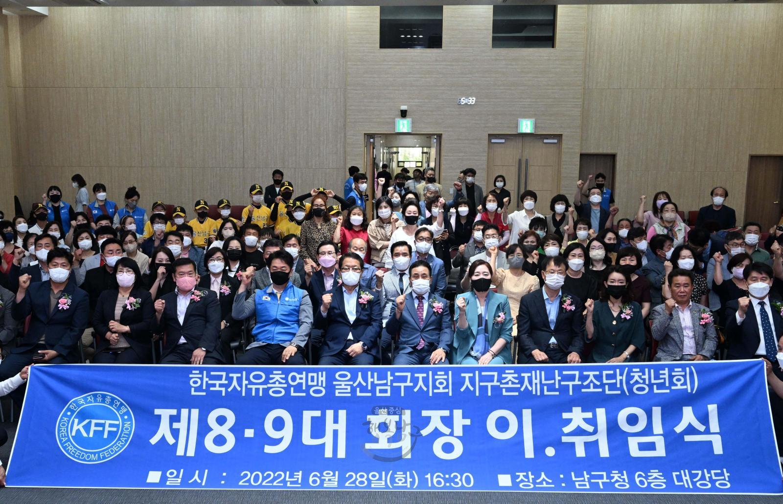 한국자유총연맹 울산남구지회 청년회장 이취임식 의 사진