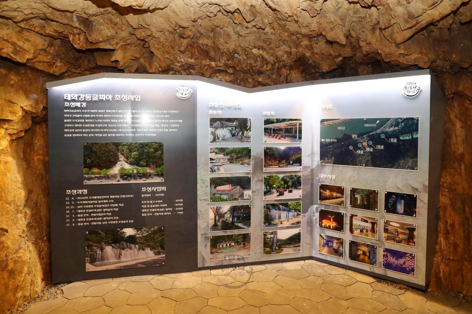 태화강 동굴피아(새단장) 의 사진