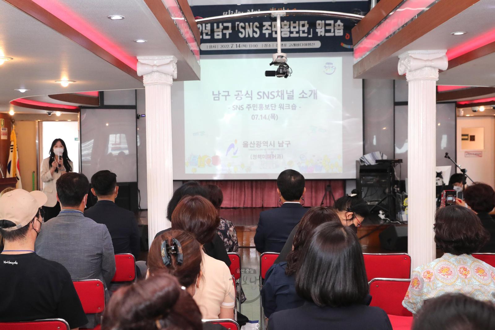 2022 남구 SNS 주민홍보단 워크숍 의 사진
