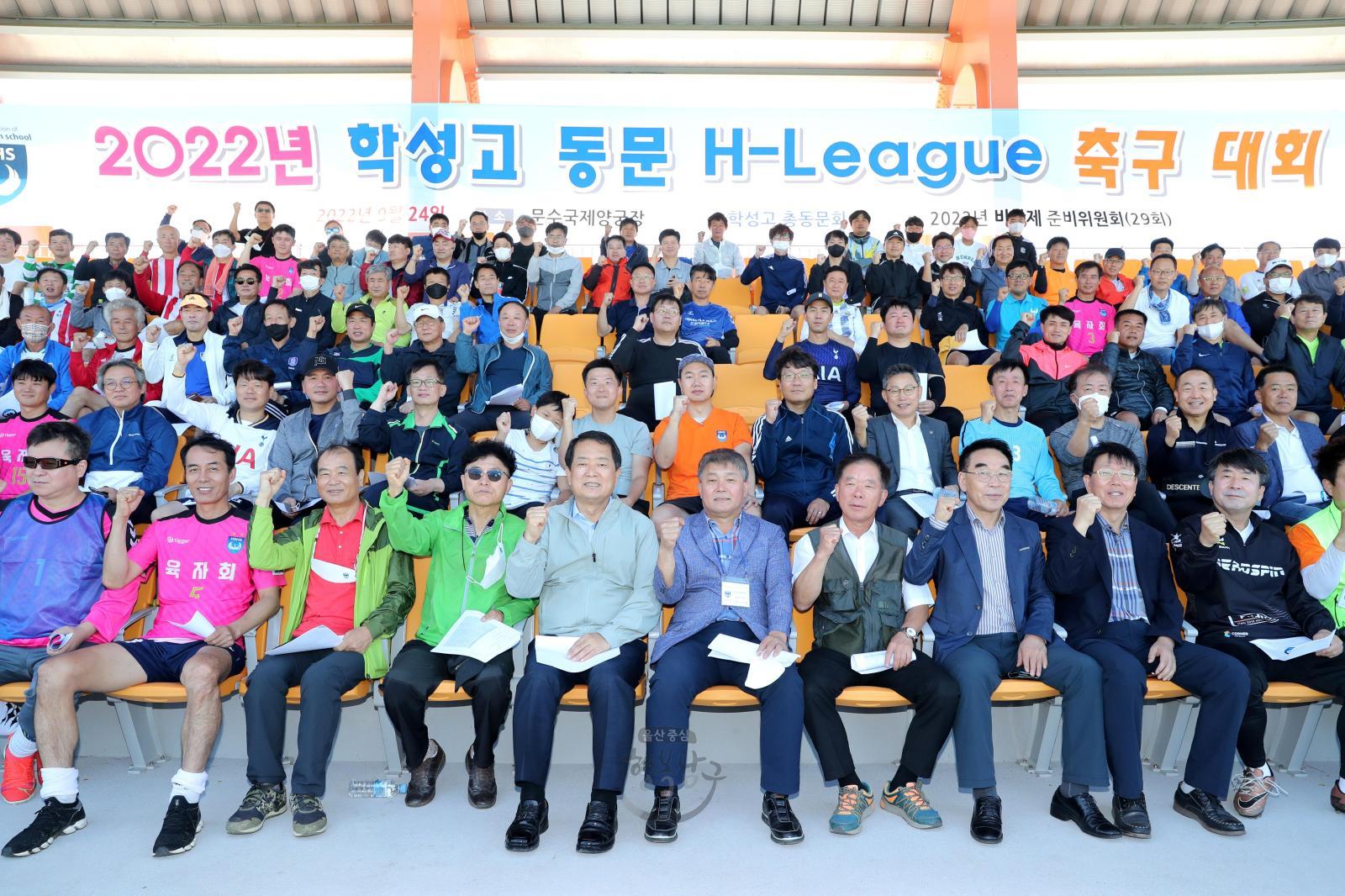 학성고 동문 H-리그 축구대회 의 사진