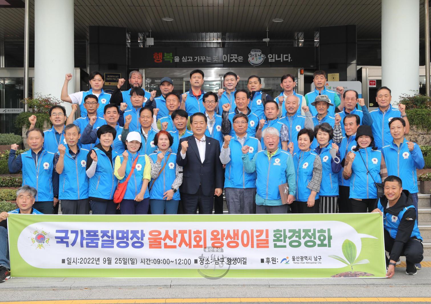 국가품질명장회 왕생이길 환경정화활동 의 사진