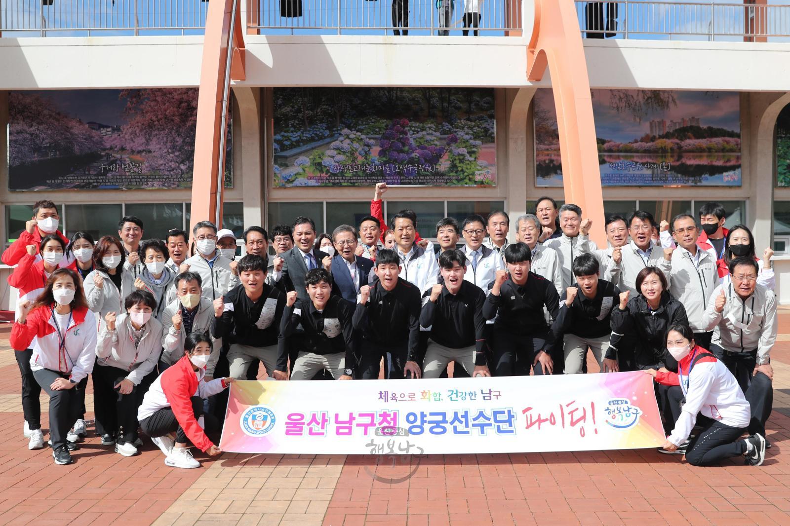 제103회 전국체전 남구청 레슬링, 양궁 선수단 격려 의 사진