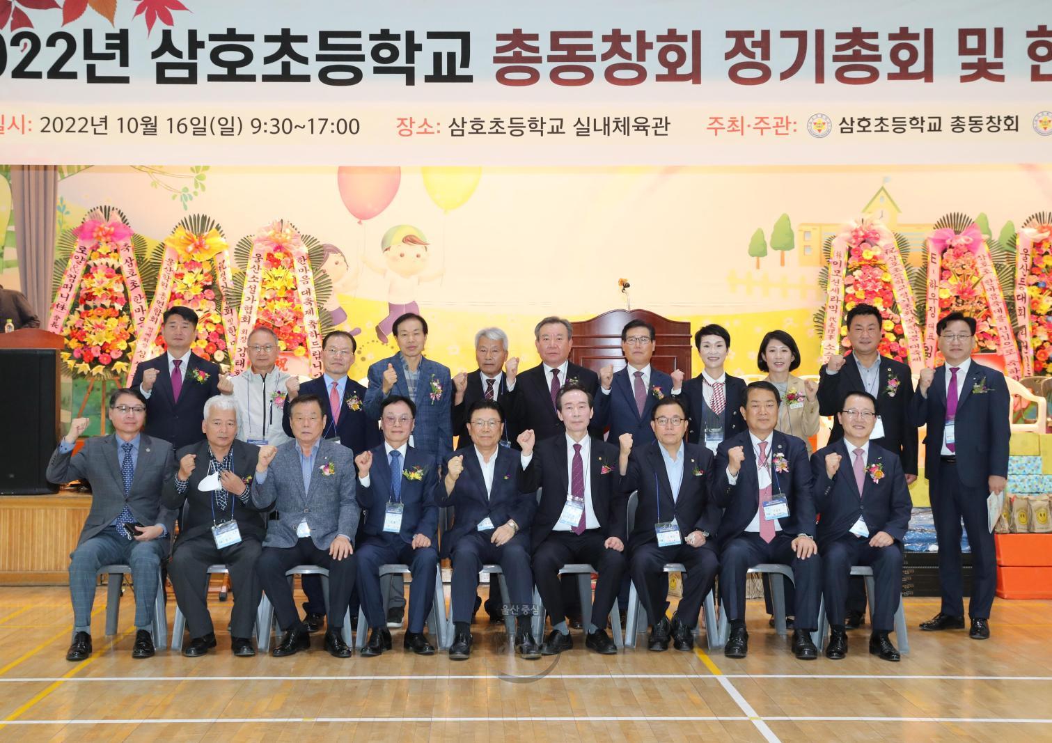 2022 삼호초등학교 총동창회 정기총회 및 한마음 축제 의 사진