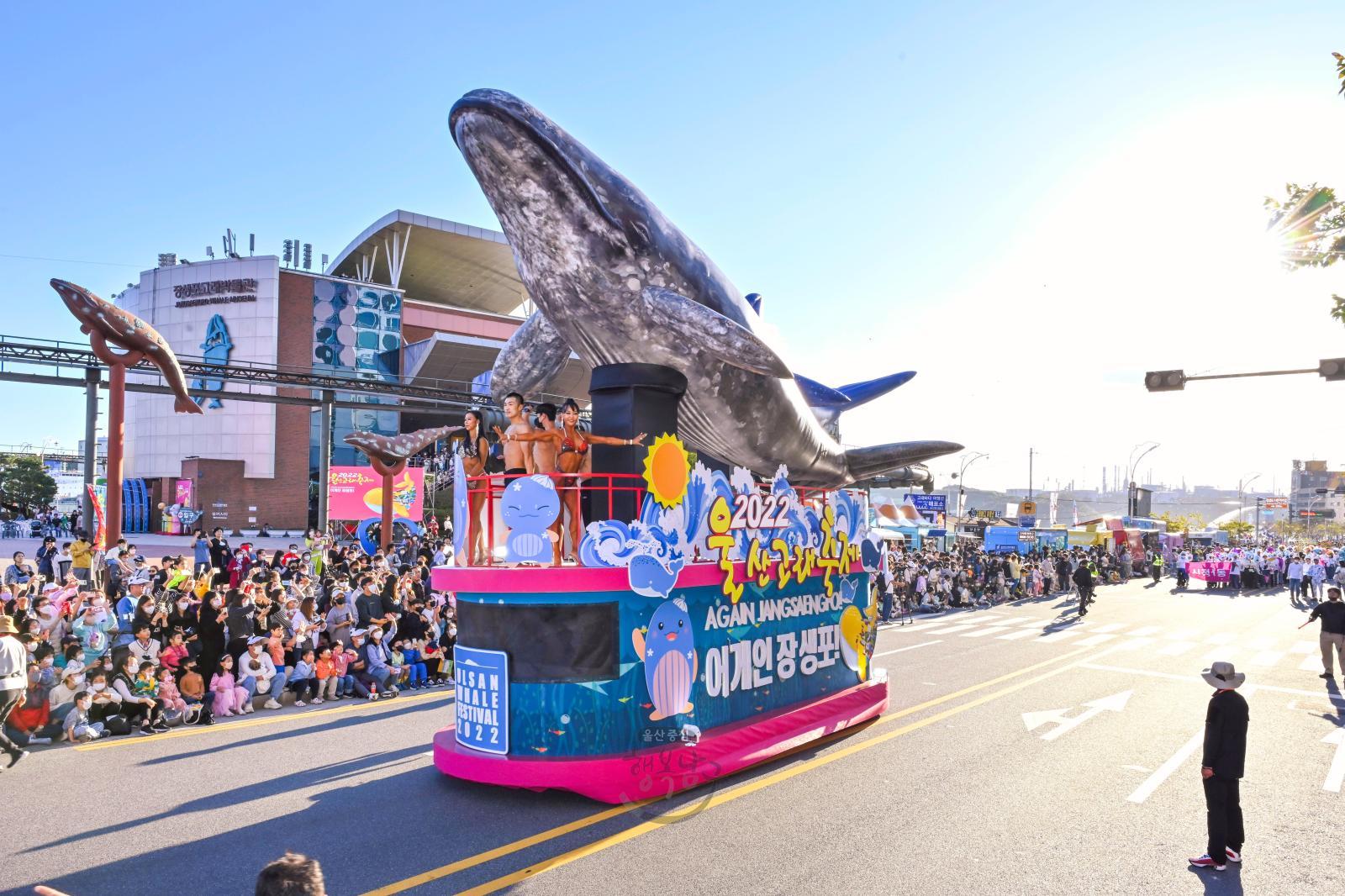 2022 울산고래축제 고래퍼레이드 의 사진
