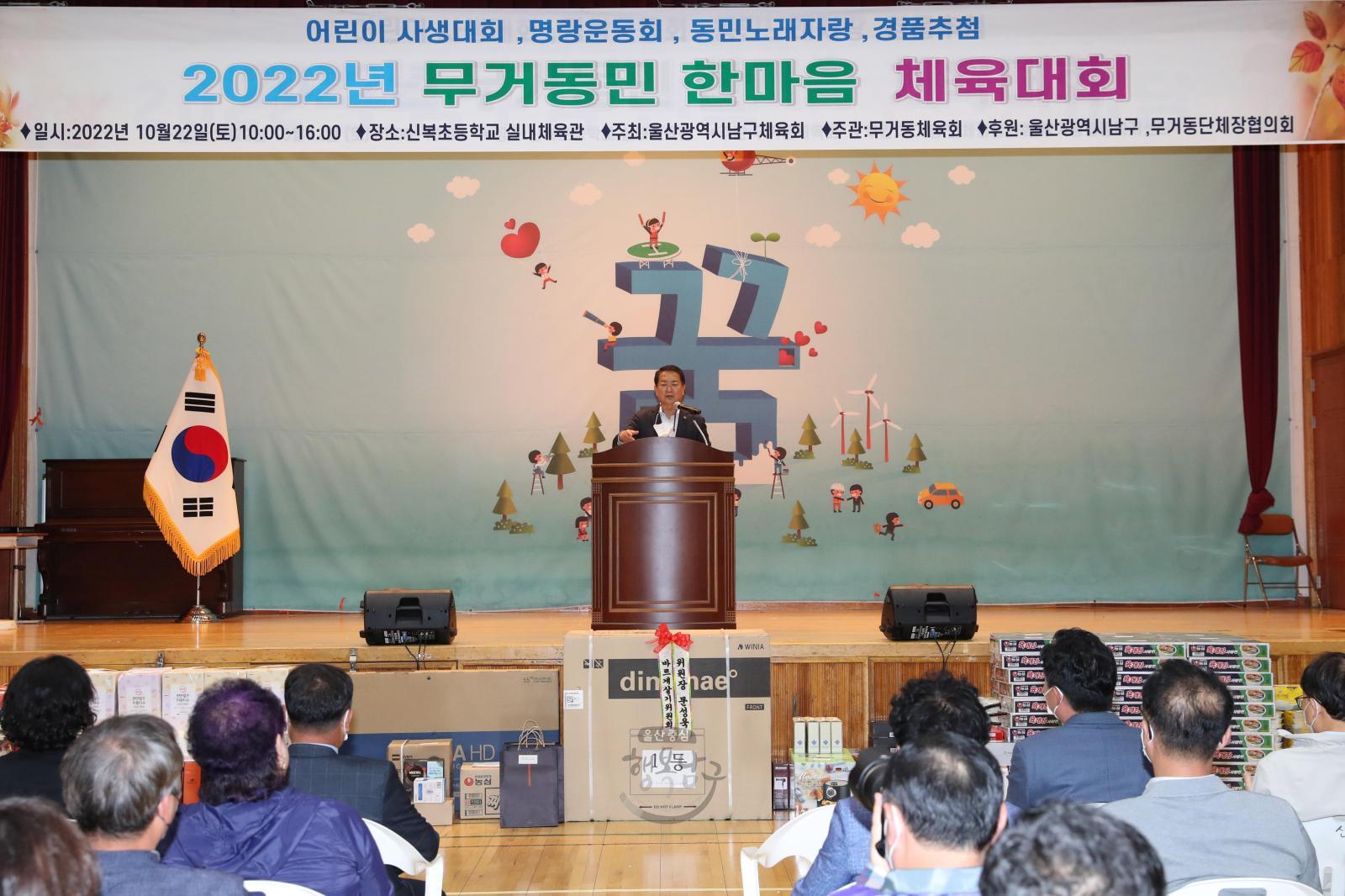 2022 무거동민 한마음체육대회 의 사진