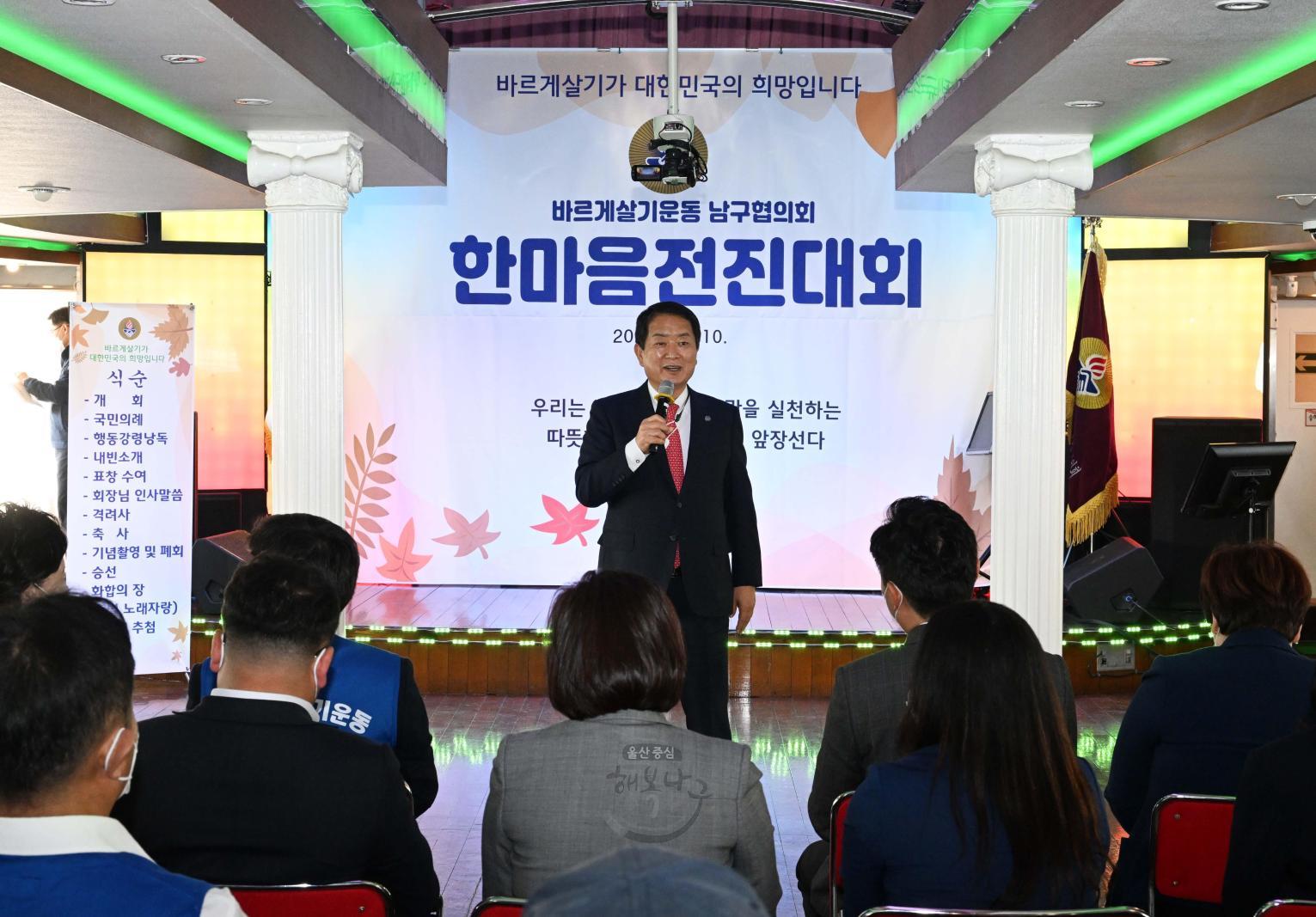 바르게 살기 한마음 전진대회 의 사진