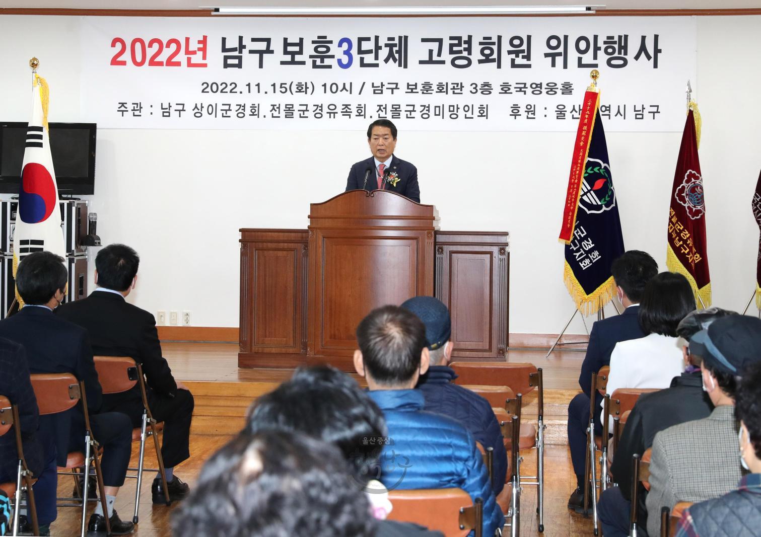 남구보훈3단체 고령회원 위안행사 의 사진