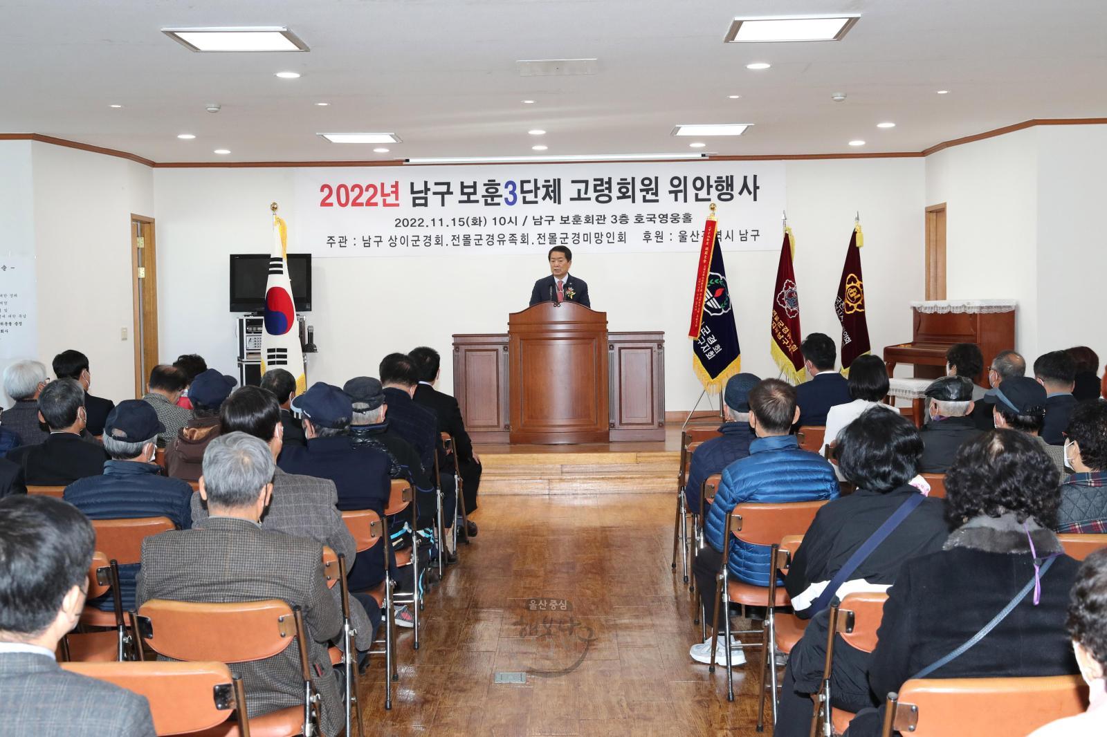남구보훈3단체 고령회원 위안행사 의 사진