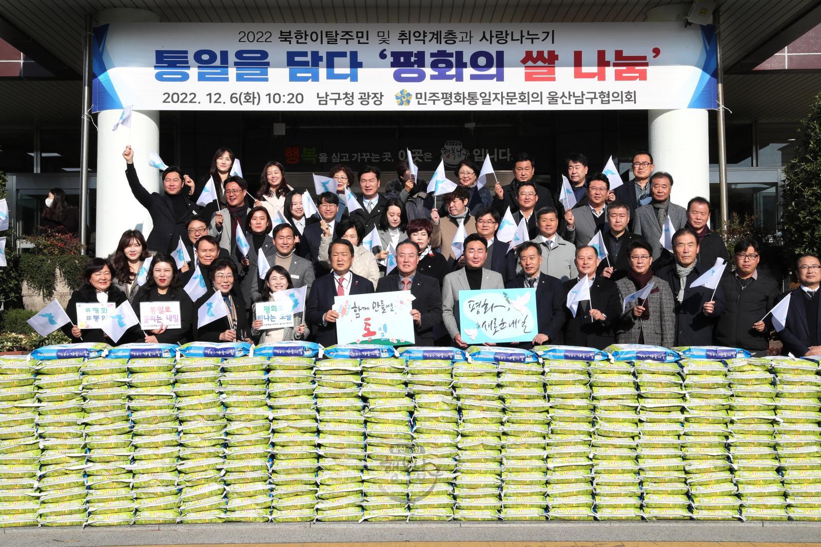민주평통 평화의 쌀 나눔 행사 의 사진