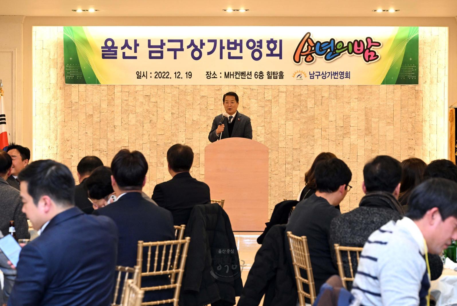 남구상가번영회 송년의밤 행사 의 사진