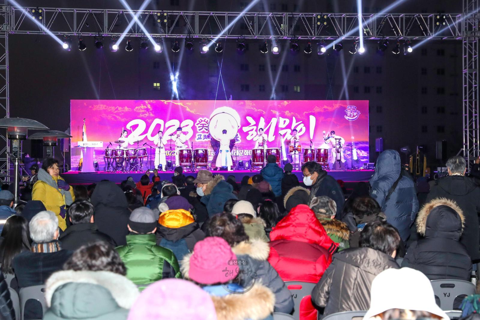 2023년 계묘년 고래문화마을 해맞이 행사 의 사진