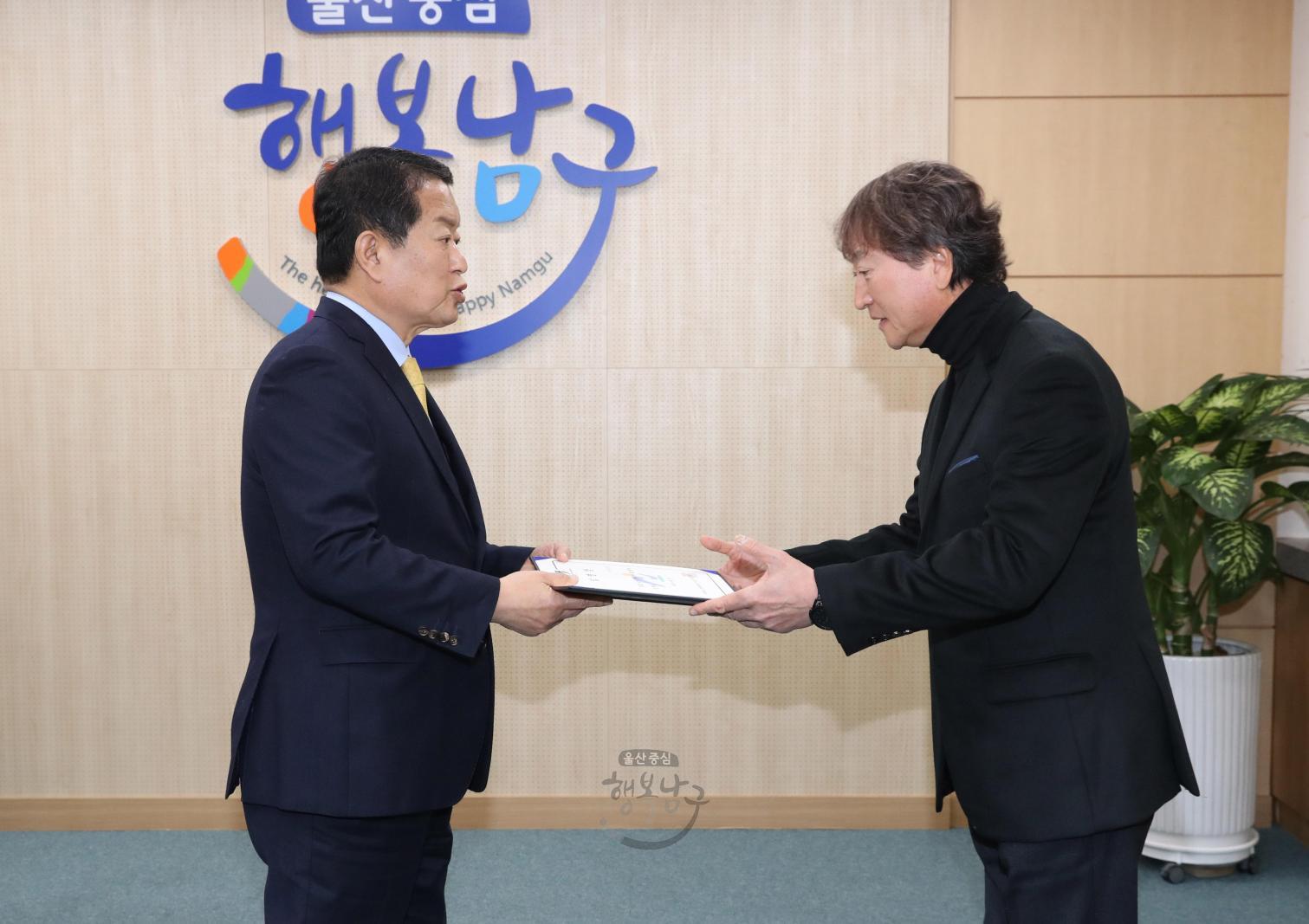 2023년 울산고래축제 총감독 임명장 수여 의 사진