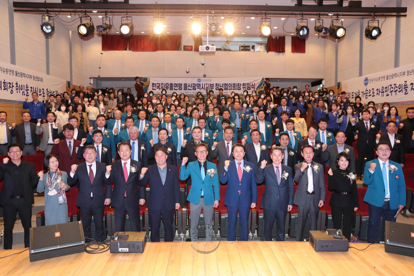 한국자유총연맹 울산지부 청년협의회장 취임식 의 사진